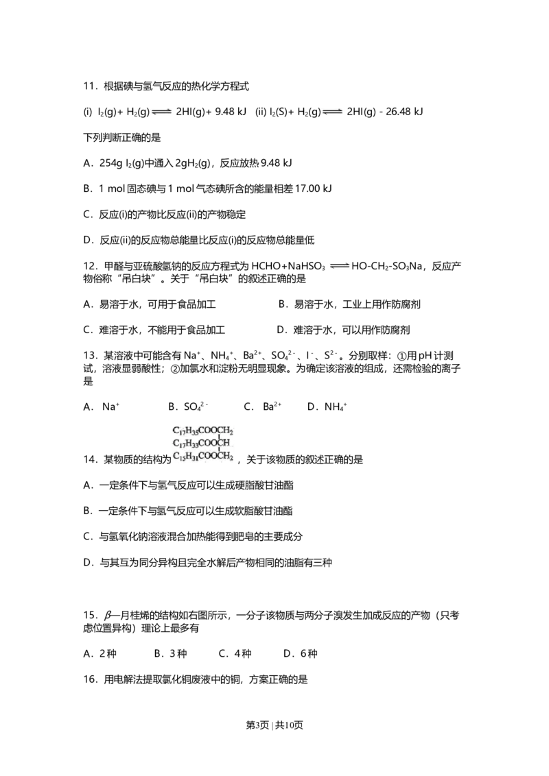 2011年高考化学试卷（上海）（空白卷）_1.高考2025全国各省真题+答案_01.2008-2024全国高考真题（按省份分类）_31.上海_2008-2024&middot;（上海）化学高考真题