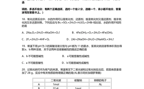2011年高考化学试卷（上海）（空白卷）_1.高考2025全国各省真题+答案_01.2008-2024全国高考真题（按省份分类）_31.上海_2008-2024&middot;（上海）化学高考真题
