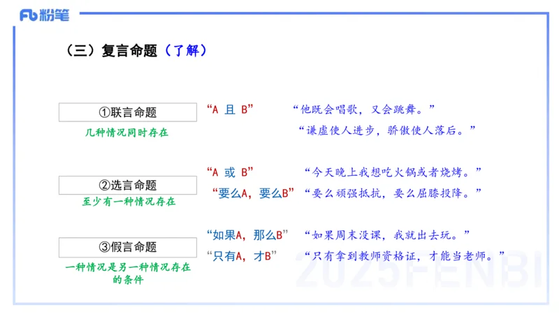 中学科目一理论精讲10&mdash;&mdash;艺楠_4-教培资料-26年最新资料-同步更新_初中高中教资_2025下中学教资笔试_012025下系统课-综合素质（科一网课完结）_二、理论精讲_讲义