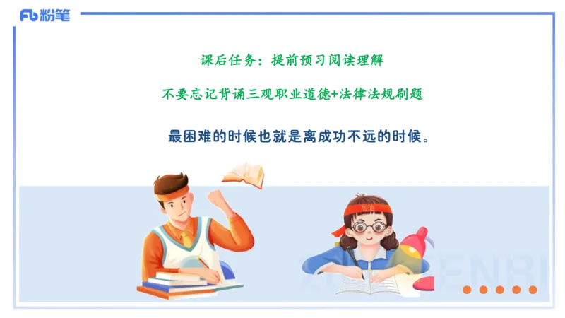 中学科目一理论精讲10&mdash;&mdash;艺楠_4-教培资料-26年最新资料-同步更新_初中高中教资_2025下中学教资笔试_012025下系统课-综合素质（科一网课完结）_二、理论精讲_讲义