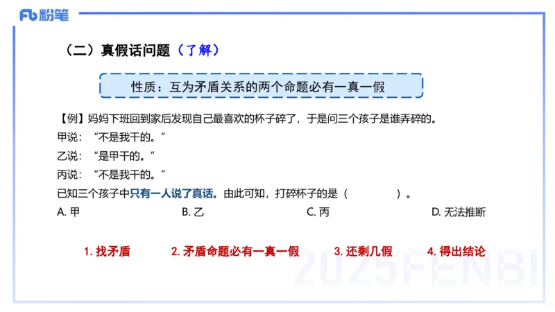 中学科目一理论精讲10&mdash;&mdash;艺楠_4-教培资料-26年最新资料-同步更新_初中高中教资_2025下中学教资笔试_012025下系统课-综合素质（科一网课完结）_二、理论精讲_讲义
