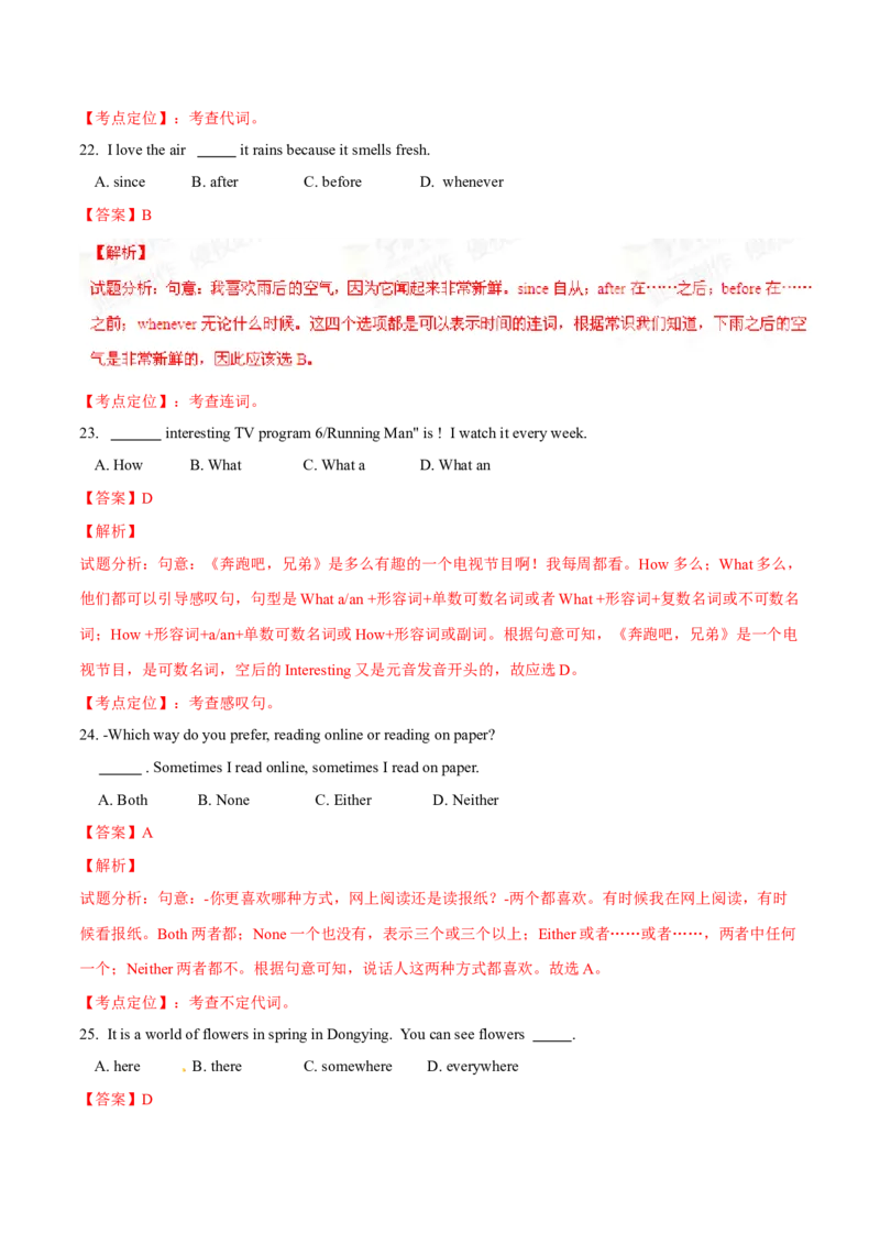 2015年中考真题精品解析英语（东营卷）精编word版（解析版）_中考真题_3.英语中考真题2015-2024年_2015年全国中考YINGYU144份_2015年中考真题精品解析英语（东营卷）精编word版