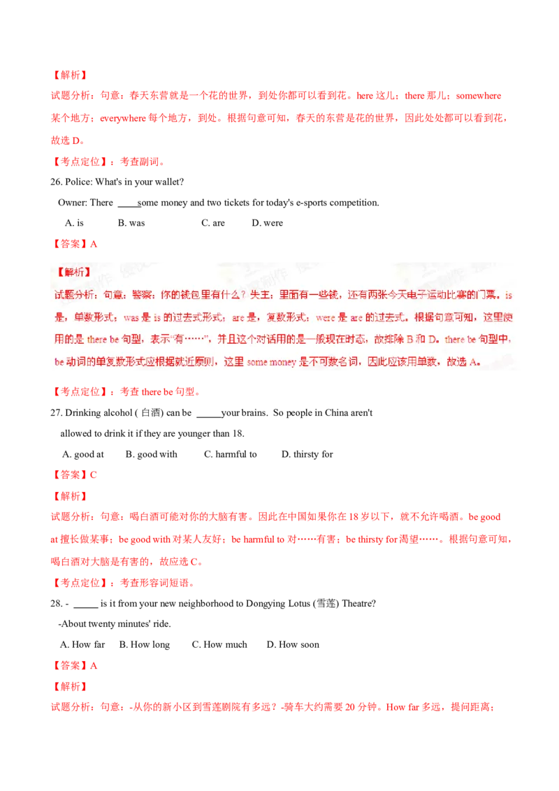 2015年中考真题精品解析英语（东营卷）精编word版（解析版）_中考真题_3.英语中考真题2015-2024年_2015年全国中考YINGYU144份_2015年中考真题精品解析英语（东营卷）精编word版