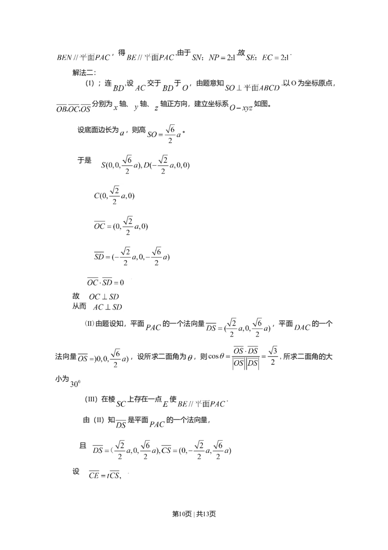 2009年高考数学试卷（理）（新课标）（海南宁夏）（解析卷）_1.高考2025全国各省真题+答案_01.2008-2024全国高考真题（按省份分类）_13.宁夏_2008-2024&middot;（宁夏）数学高考真题