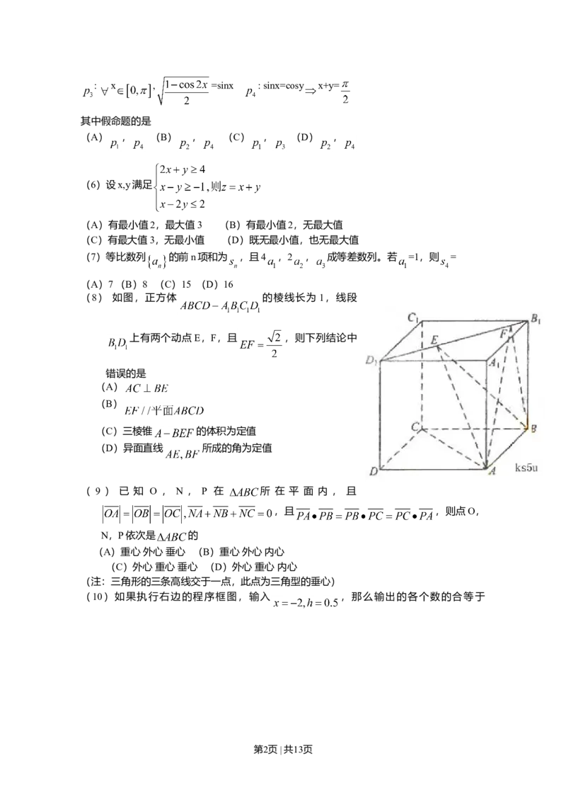 2009年高考数学试卷（理）（新课标）（海南宁夏）（解析卷）_1.高考2025全国各省真题+答案_01.2008-2024全国高考真题（按省份分类）_13.宁夏_2008-2024&middot;（宁夏）数学高考真题