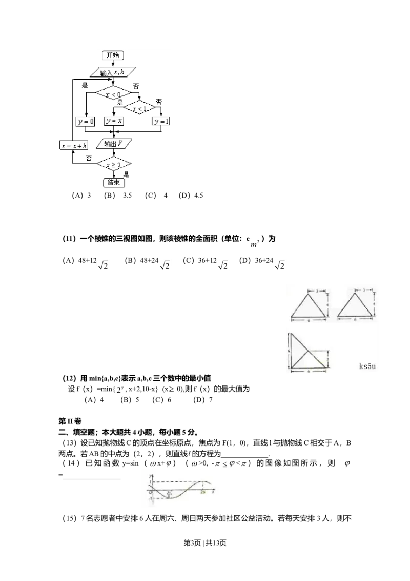2009年高考数学试卷（理）（新课标）（海南宁夏）（解析卷）_1.高考2025全国各省真题+答案_01.2008-2024全国高考真题（按省份分类）_13.宁夏_2008-2024&middot;（宁夏）数学高考真题