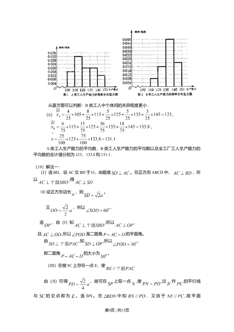 2009年高考数学试卷（理）（新课标）（海南宁夏）（解析卷）_1.高考2025全国各省真题+答案_01.2008-2024全国高考真题（按省份分类）_13.宁夏_2008-2024&middot;（宁夏）数学高考真题