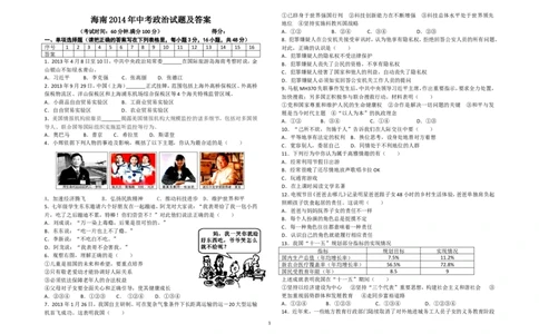 2014年海南省中考政治试题及答案_中考真题_7.政治中考真题2015-2024年_地区卷_海南中考政治08-21