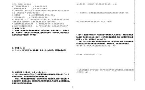2014年海南省中考政治试题及答案_中考真题_7.政治中考真题2015-2024年_地区卷_海南中考政治08-21