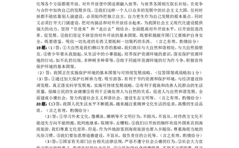 2014年海南省中考政治试题及答案_中考真题_7.政治中考真题2015-2024年_地区卷_海南中考政治08-21