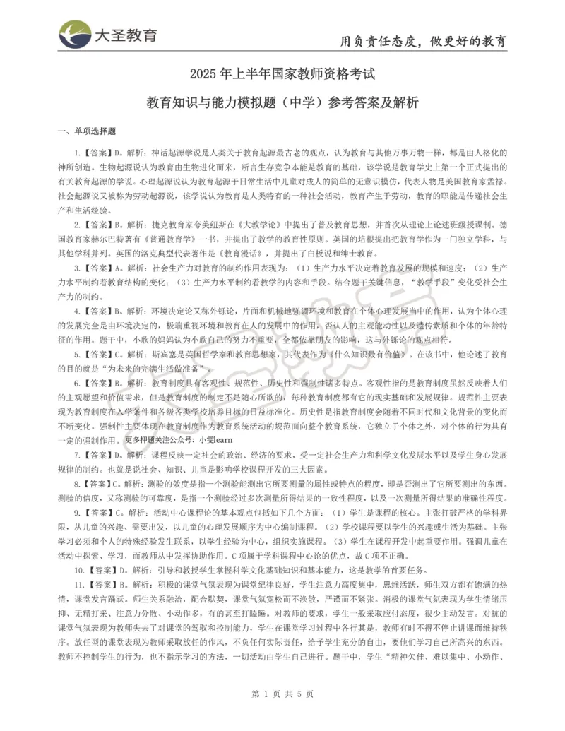 &middot;2025上中学教知模拟题（二）答案_4-教培资料-26年最新资料-同步更新_科一科二电子资料合集中小幼（笔记真题知识点汇总等）文件多，按需保存_各机构笔记合集（中小幼）推荐
