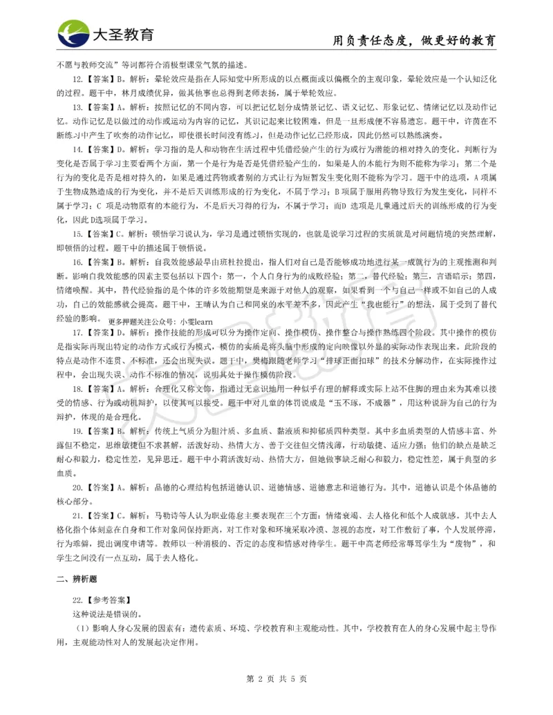 &middot;2025上中学教知模拟题（二）答案_4-教培资料-26年最新资料-同步更新_科一科二电子资料合集中小幼（笔记真题知识点汇总等）文件多，按需保存_各机构笔记合集（中小幼）推荐