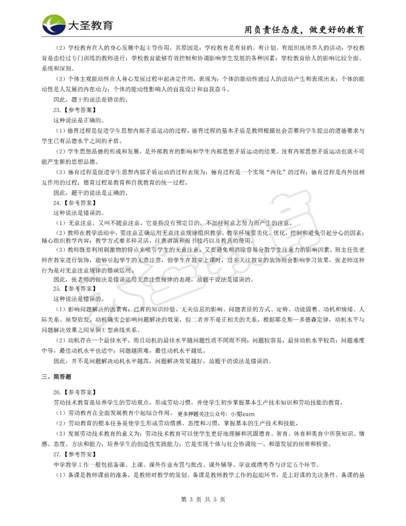 &middot;2025上中学教知模拟题（二）答案_4-教培资料-26年最新资料-同步更新_科一科二电子资料合集中小幼（笔记真题知识点汇总等）文件多，按需保存_各机构笔记合集（中小幼）推荐