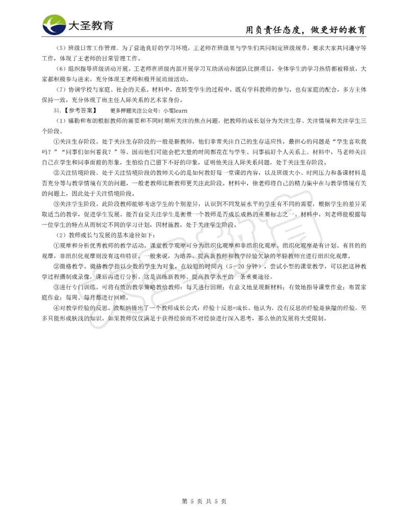 &middot;2025上中学教知模拟题（二）答案_4-教培资料-26年最新资料-同步更新_科一科二电子资料合集中小幼（笔记真题知识点汇总等）文件多，按需保存_各机构笔记合集（中小幼）推荐