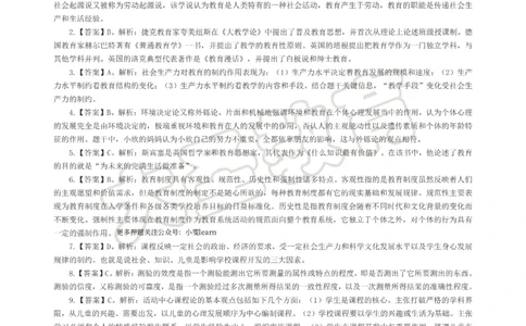 &middot;2025上中学教知模拟题（二）答案_4-教培资料-26年最新资料-同步更新_科一科二电子资料合集中小幼（笔记真题知识点汇总等）文件多，按需保存_各机构笔记合集（中小幼）推荐
