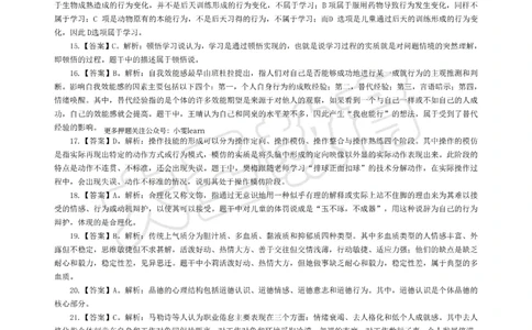 &middot;2025上中学教知模拟题（二）答案_4-教培资料-26年最新资料-同步更新_科一科二电子资料合集中小幼（笔记真题知识点汇总等）文件多，按需保存_各机构笔记合集（中小幼）推荐