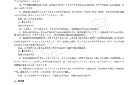 &middot;2025上中学教知模拟题（二）答案_4-教培资料-26年最新资料-同步更新_科一科二电子资料合集中小幼（笔记真题知识点汇总等）文件多，按需保存_各机构笔记合集（中小幼）推荐