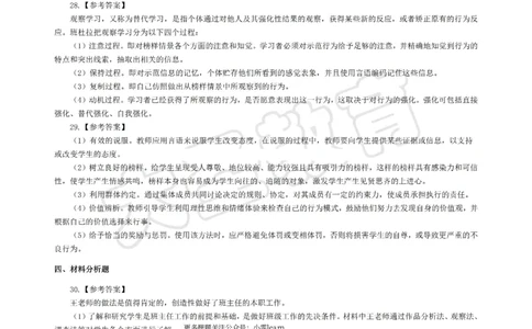 &middot;2025上中学教知模拟题（二）答案_4-教培资料-26年最新资料-同步更新_科一科二电子资料合集中小幼（笔记真题知识点汇总等）文件多，按需保存_各机构笔记合集（中小幼）推荐