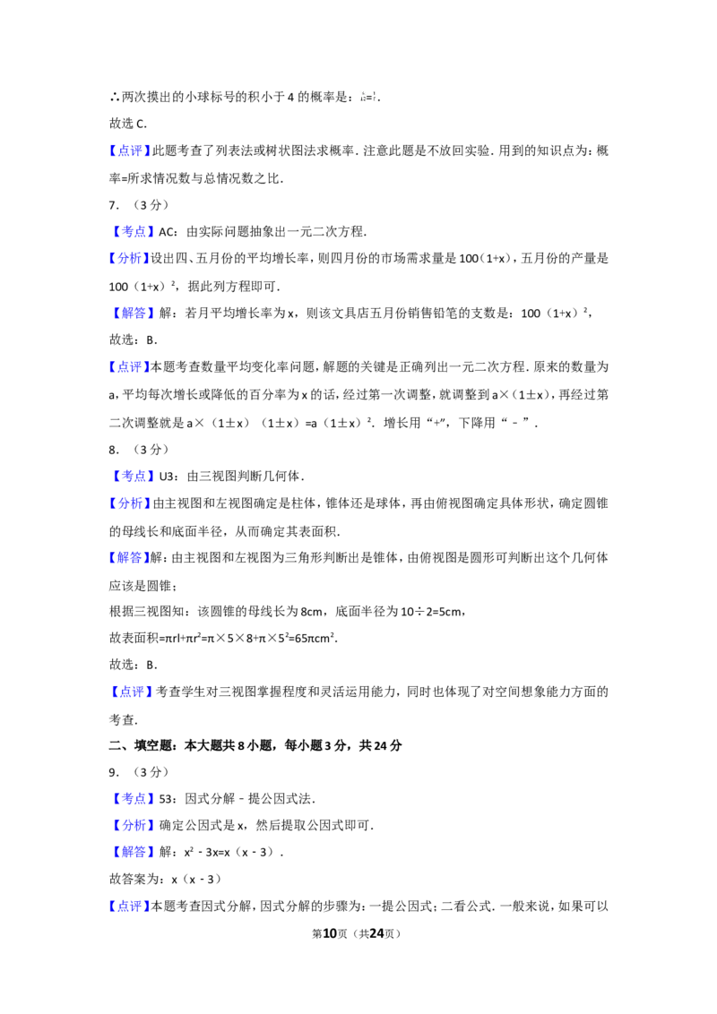2016年辽宁省大连市中考数学试卷及解析_中考真题_2.数学中考真题2015-2024年_地区卷_辽宁省_辽宁数学_辽宁数学_大连数学11-22