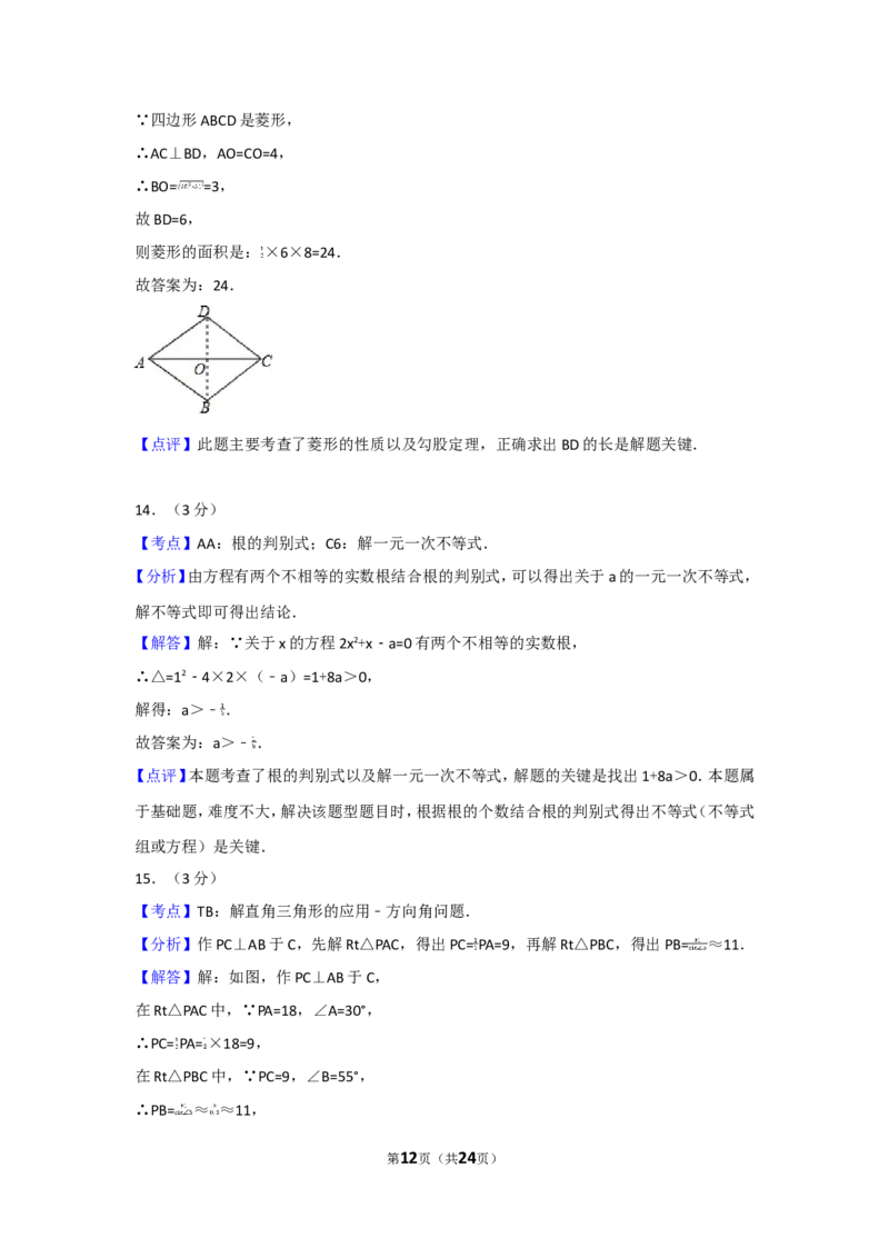 2016年辽宁省大连市中考数学试卷及解析_中考真题_2.数学中考真题2015-2024年_地区卷_辽宁省_辽宁数学_辽宁数学_大连数学11-22
