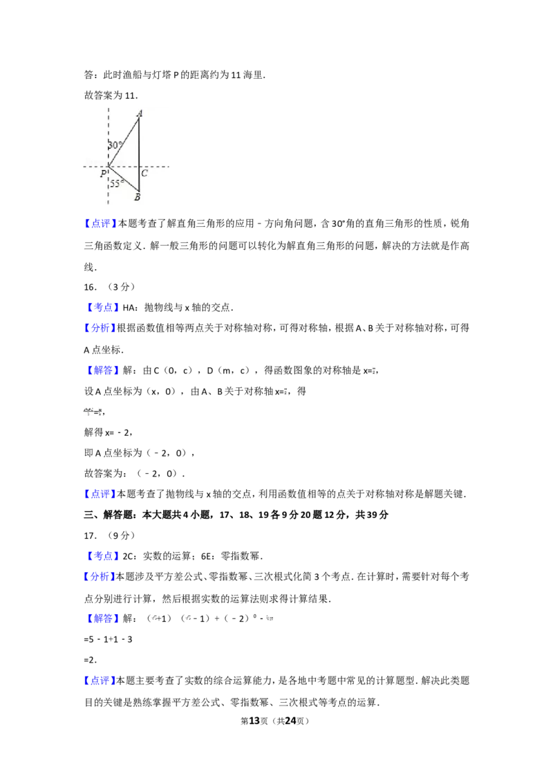 2016年辽宁省大连市中考数学试卷及解析_中考真题_2.数学中考真题2015-2024年_地区卷_辽宁省_辽宁数学_辽宁数学_大连数学11-22