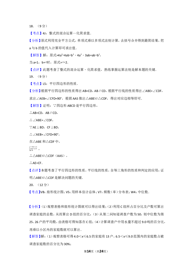 2016年辽宁省大连市中考数学试卷及解析_中考真题_2.数学中考真题2015-2024年_地区卷_辽宁省_辽宁数学_辽宁数学_大连数学11-22