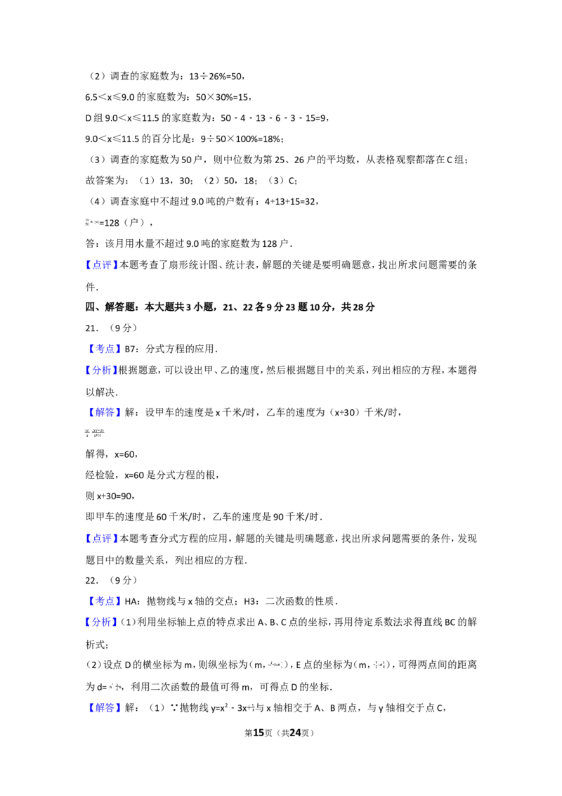 2016年辽宁省大连市中考数学试卷及解析_中考真题_2.数学中考真题2015-2024年_地区卷_辽宁省_辽宁数学_辽宁数学_大连数学11-22