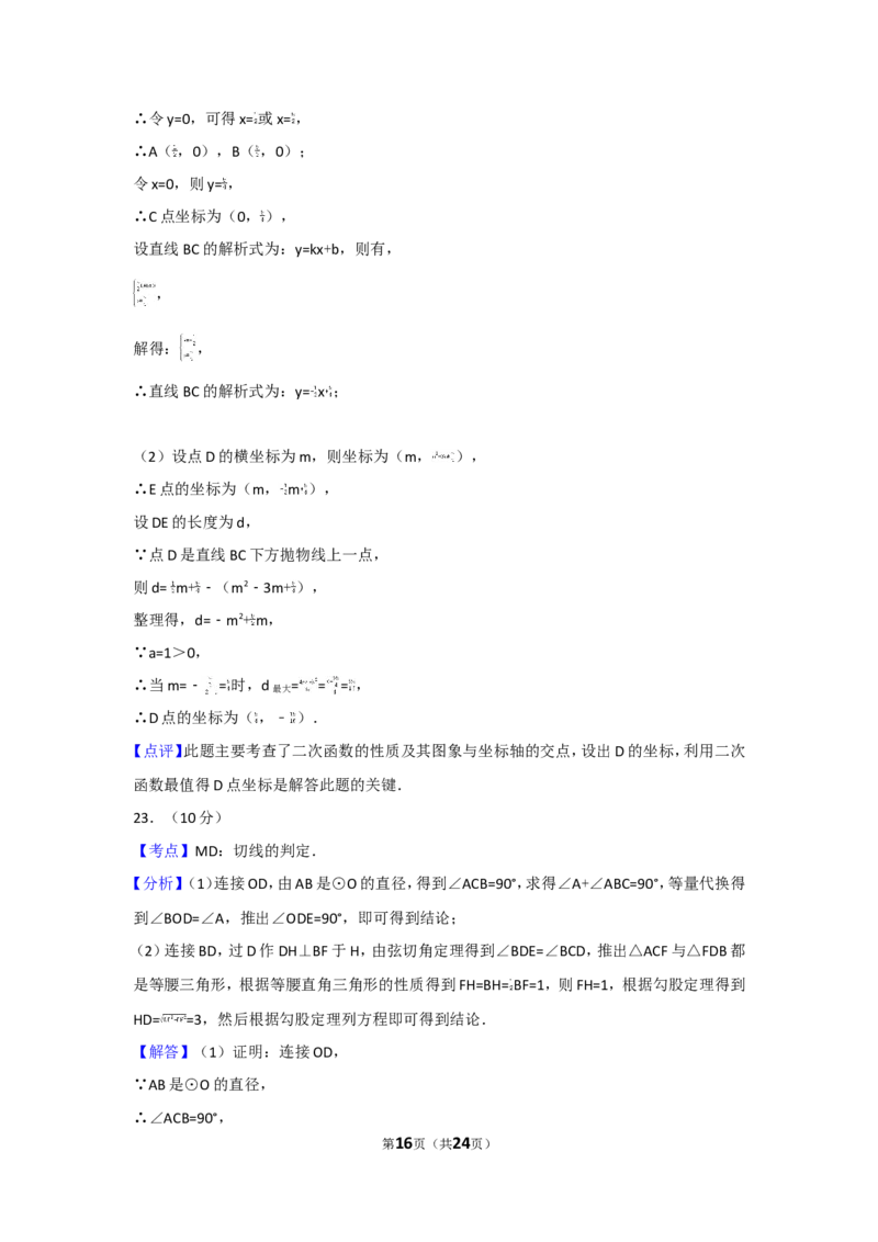 2016年辽宁省大连市中考数学试卷及解析_中考真题_2.数学中考真题2015-2024年_地区卷_辽宁省_辽宁数学_辽宁数学_大连数学11-22