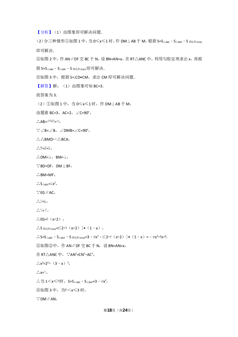 2016年辽宁省大连市中考数学试卷及解析_中考真题_2.数学中考真题2015-2024年_地区卷_辽宁省_辽宁数学_辽宁数学_大连数学11-22