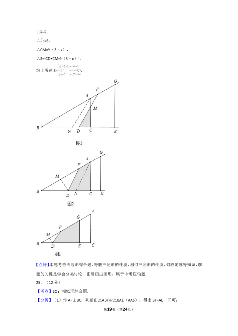 2016年辽宁省大连市中考数学试卷及解析_中考真题_2.数学中考真题2015-2024年_地区卷_辽宁省_辽宁数学_辽宁数学_大连数学11-22
