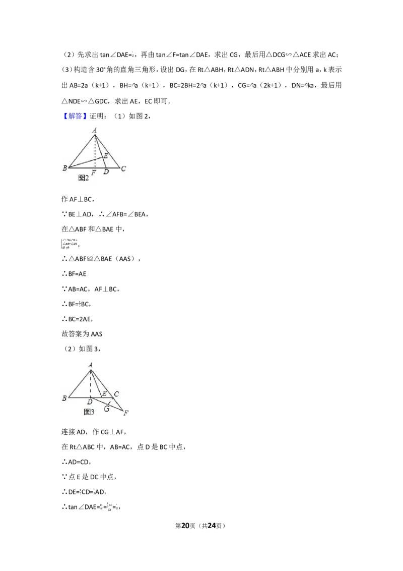 2016年辽宁省大连市中考数学试卷及解析_中考真题_2.数学中考真题2015-2024年_地区卷_辽宁省_辽宁数学_辽宁数学_大连数学11-22