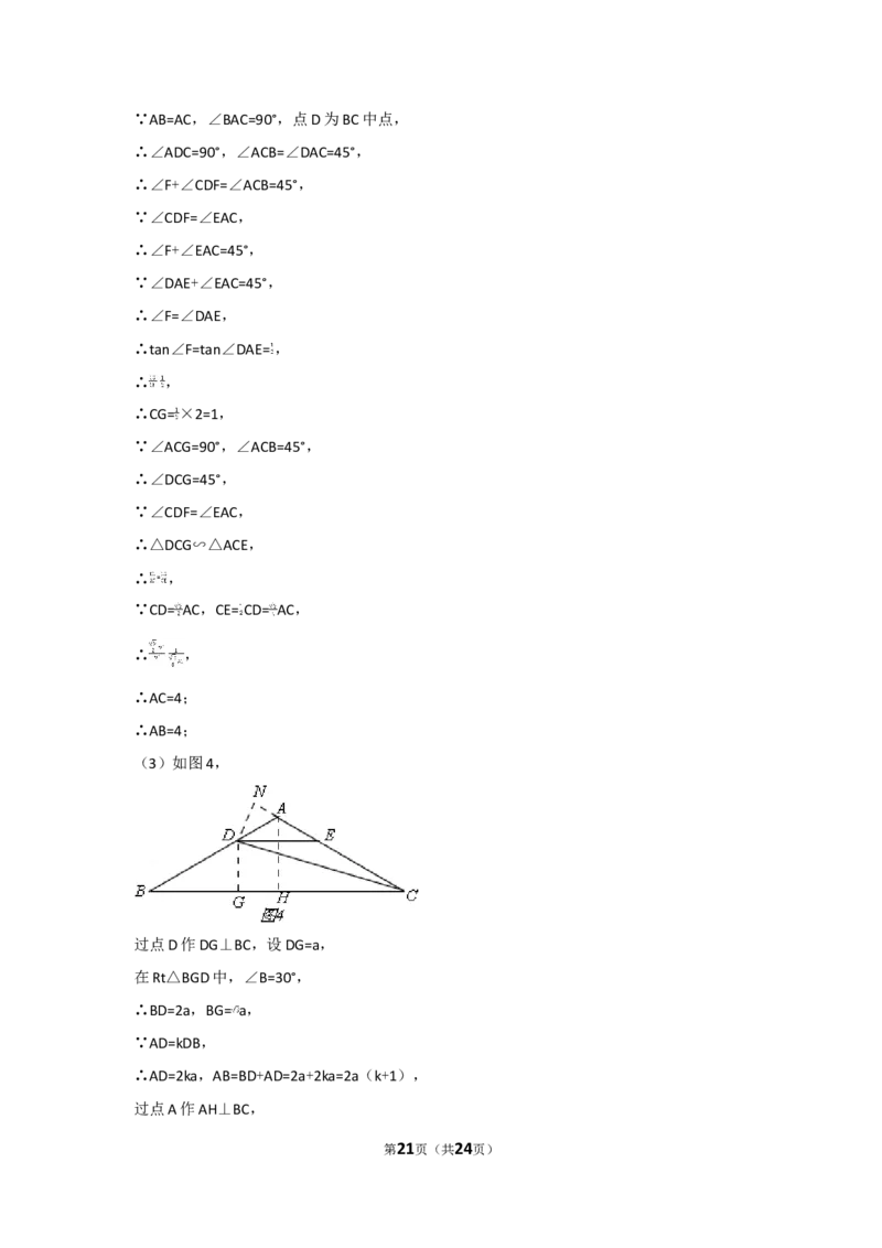 2016年辽宁省大连市中考数学试卷及解析_中考真题_2.数学中考真题2015-2024年_地区卷_辽宁省_辽宁数学_辽宁数学_大连数学11-22