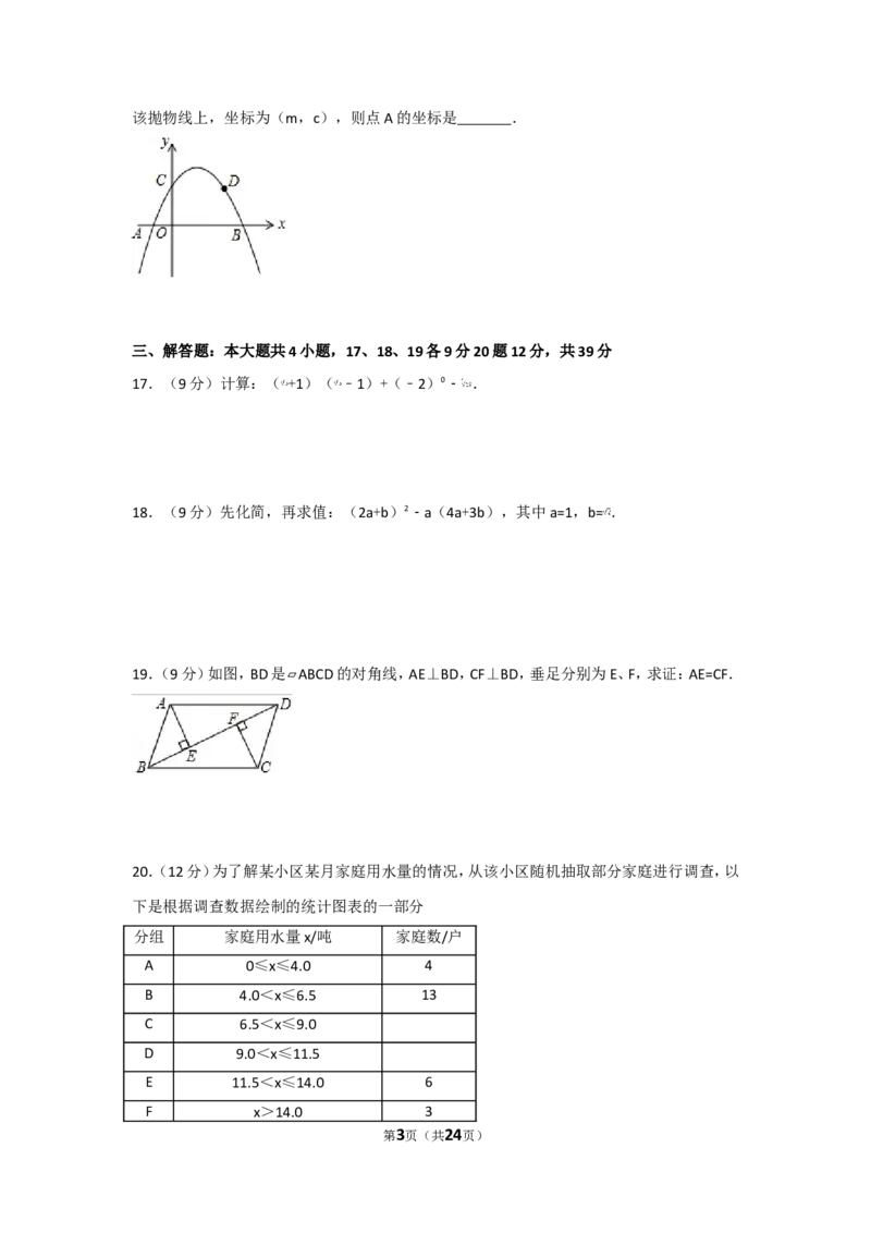 2016年辽宁省大连市中考数学试卷及解析_中考真题_2.数学中考真题2015-2024年_地区卷_辽宁省_辽宁数学_辽宁数学_大连数学11-22