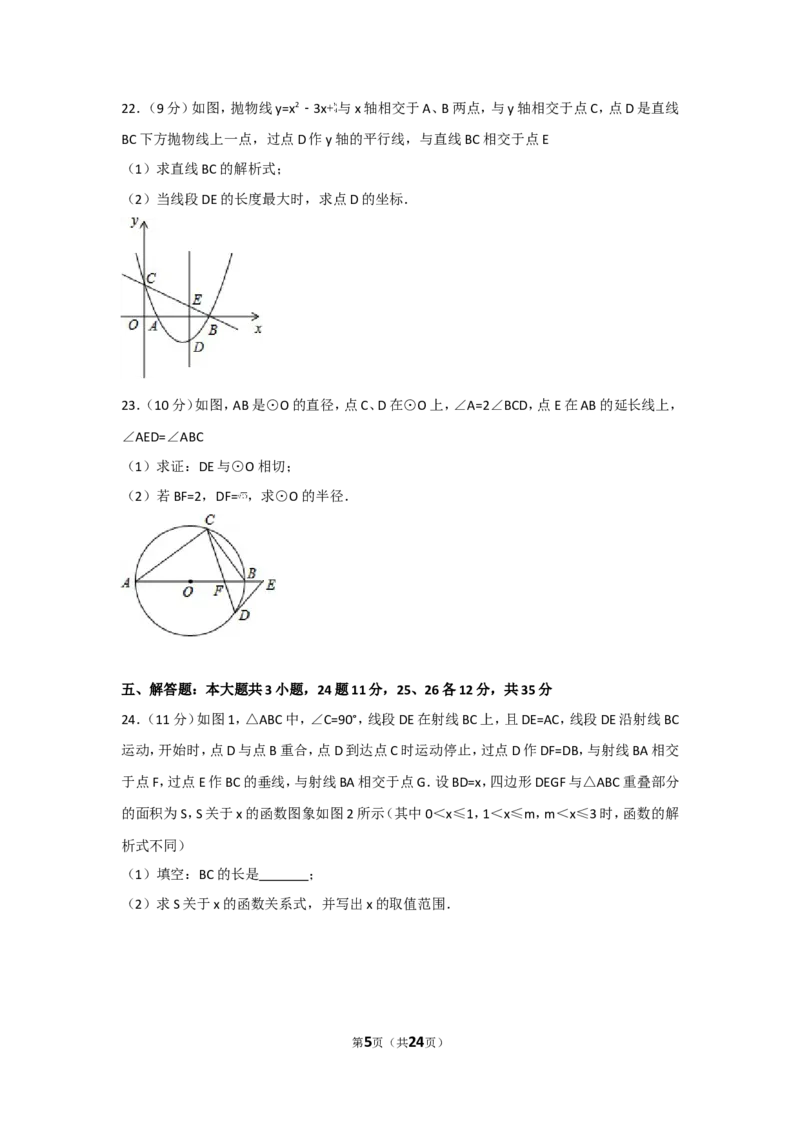 2016年辽宁省大连市中考数学试卷及解析_中考真题_2.数学中考真题2015-2024年_地区卷_辽宁省_辽宁数学_辽宁数学_大连数学11-22