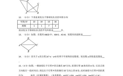 2016年辽宁省大连市中考数学试卷及解析_中考真题_2.数学中考真题2015-2024年_地区卷_辽宁省_辽宁数学_辽宁数学_大连数学11-22