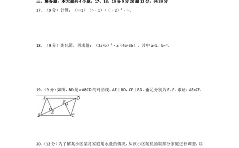 2016年辽宁省大连市中考数学试卷及解析_中考真题_2.数学中考真题2015-2024年_地区卷_辽宁省_辽宁数学_辽宁数学_大连数学11-22