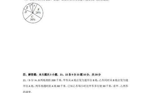 2016年辽宁省大连市中考数学试卷及解析_中考真题_2.数学中考真题2015-2024年_地区卷_辽宁省_辽宁数学_辽宁数学_大连数学11-22
