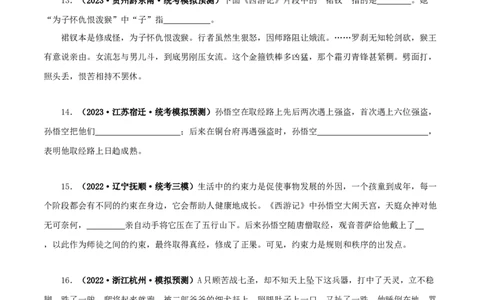 专题02《西游记》真题精练（单一题）（原卷版）_120中考语文全套复习_中考语文复习总复习_专项复习资料_完2024年中考语文名著阅读知识知识梳理+真题练习