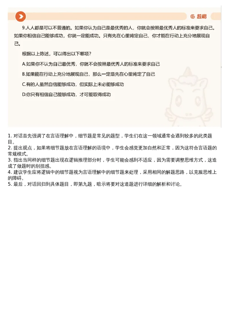 23.判断套题讲解5_课件_2026考公资料_（05）超格_行测申论2025超格合集(行测&申论&政治理论)_行测申论2025省考超格超大杯刷题课（五合一）_超格五合一文字解析版_判断推理_判断