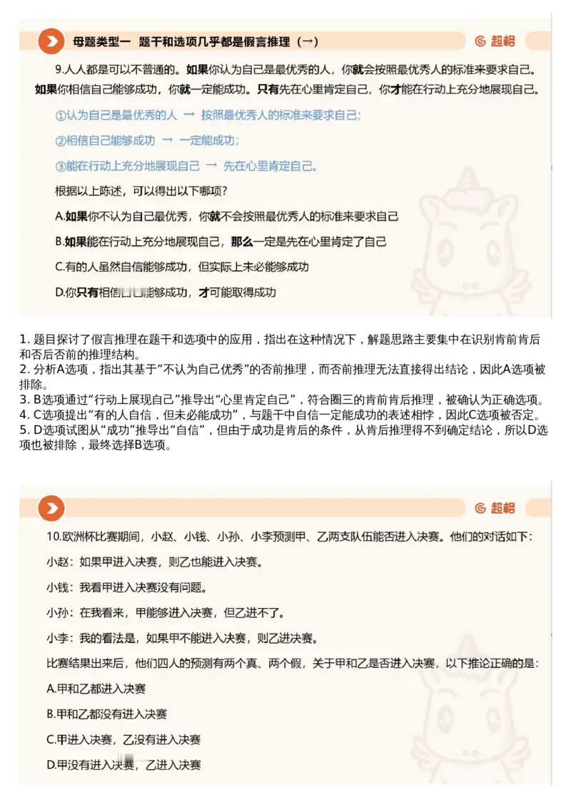 23.判断套题讲解5_课件_2026考公资料_（05）超格_行测申论2025超格合集(行测&申论&政治理论)_行测申论2025省考超格超大杯刷题课（五合一）_超格五合一文字解析版_判断推理_判断