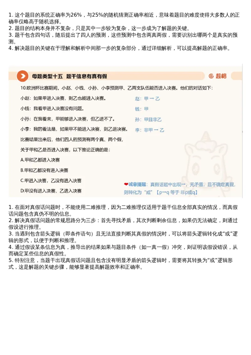 23.判断套题讲解5_课件_2026考公资料_（05）超格_行测申论2025超格合集(行测&申论&政治理论)_行测申论2025省考超格超大杯刷题课（五合一）_超格五合一文字解析版_判断推理_判断