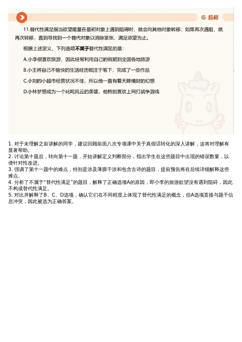 23.判断套题讲解5_课件_2026考公资料_（05）超格_行测申论2025超格合集(行测&申论&政治理论)_行测申论2025省考超格超大杯刷题课（五合一）_超格五合一文字解析版_判断推理_判断