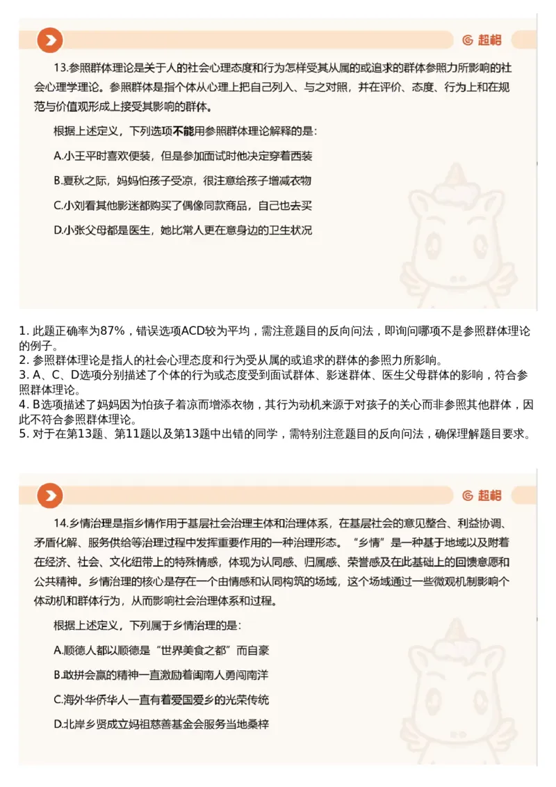 23.判断套题讲解5_课件_2026考公资料_（05）超格_行测申论2025超格合集(行测&申论&政治理论)_行测申论2025省考超格超大杯刷题课（五合一）_超格五合一文字解析版_判断推理_判断