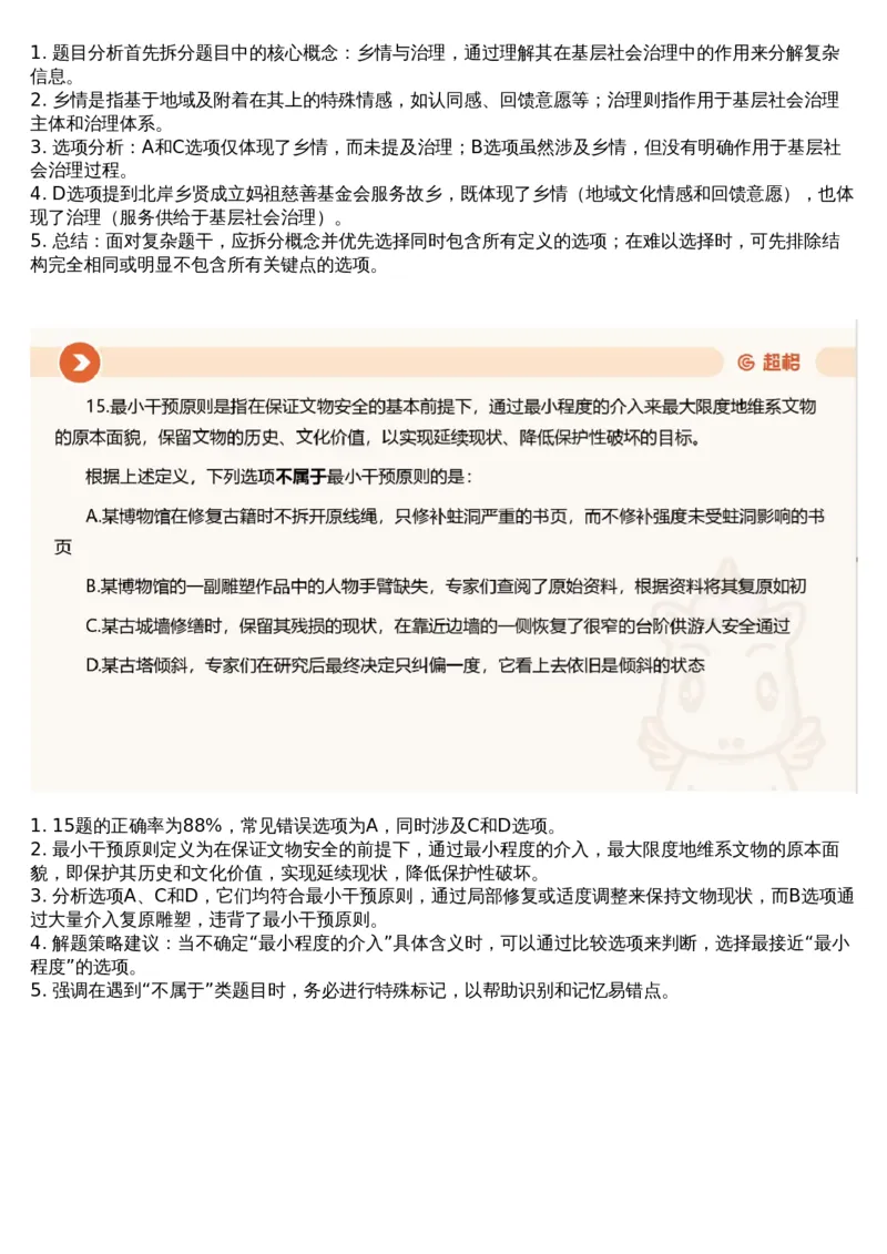 23.判断套题讲解5_课件_2026考公资料_（05）超格_行测申论2025超格合集(行测&申论&政治理论)_行测申论2025省考超格超大杯刷题课（五合一）_超格五合一文字解析版_判断推理_判断