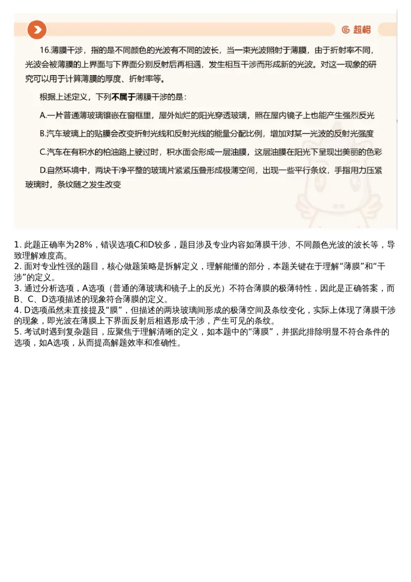23.判断套题讲解5_课件_2026考公资料_（05）超格_行测申论2025超格合集(行测&申论&政治理论)_行测申论2025省考超格超大杯刷题课（五合一）_超格五合一文字解析版_判断推理_判断