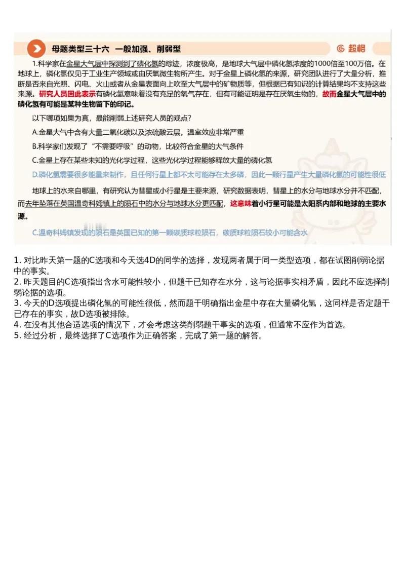 23.判断套题讲解5_课件_2026考公资料_（05）超格_行测申论2025超格合集(行测&申论&政治理论)_行测申论2025省考超格超大杯刷题课（五合一）_超格五合一文字解析版_判断推理_判断
