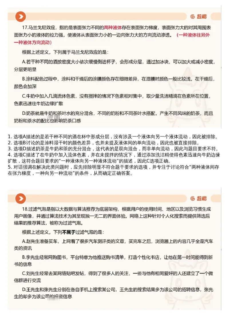 23.判断套题讲解5_课件_2026考公资料_（05）超格_行测申论2025超格合集(行测&申论&政治理论)_行测申论2025省考超格超大杯刷题课（五合一）_超格五合一文字解析版_判断推理_判断