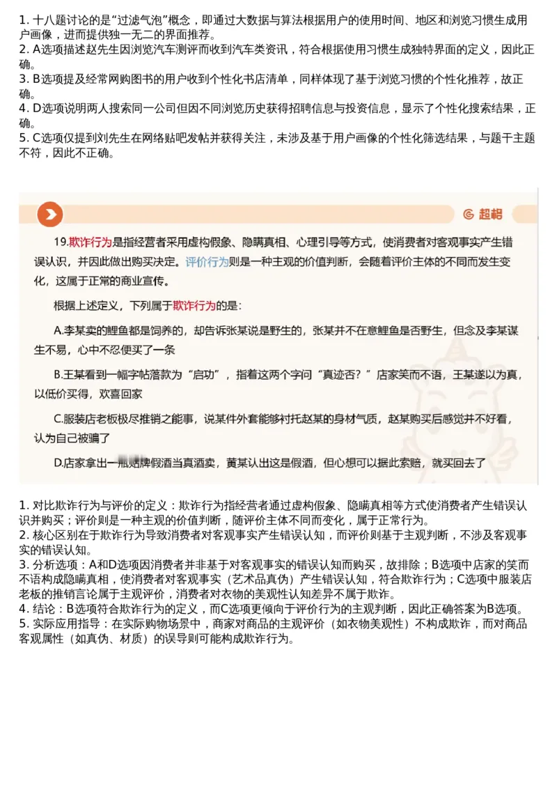 23.判断套题讲解5_课件_2026考公资料_（05）超格_行测申论2025超格合集(行测&申论&政治理论)_行测申论2025省考超格超大杯刷题课（五合一）_超格五合一文字解析版_判断推理_判断