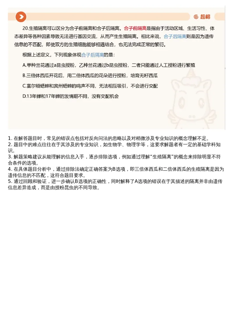 23.判断套题讲解5_课件_2026考公资料_（05）超格_行测申论2025超格合集(行测&申论&政治理论)_行测申论2025省考超格超大杯刷题课（五合一）_超格五合一文字解析版_判断推理_判断