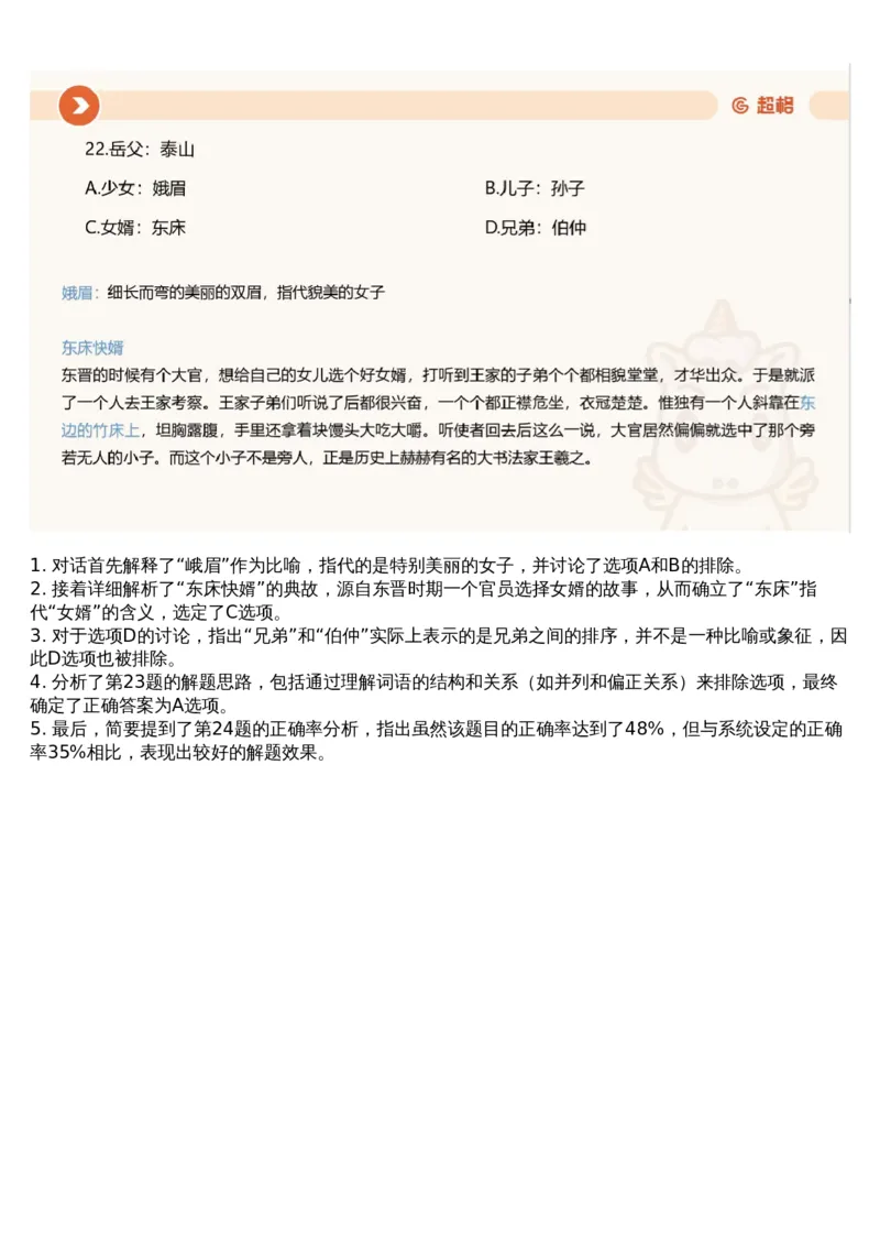 23.判断套题讲解5_课件_2026考公资料_（05）超格_行测申论2025超格合集(行测&申论&政治理论)_行测申论2025省考超格超大杯刷题课（五合一）_超格五合一文字解析版_判断推理_判断